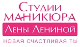 Студия маникюра Лены Лениной