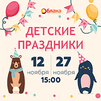 Детские выходные в ноябре!