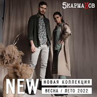 Новая Коллекция «5 КармаNов»!