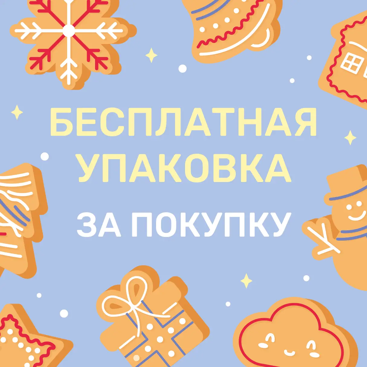 Упаковка подарков в ТРЦ Облака