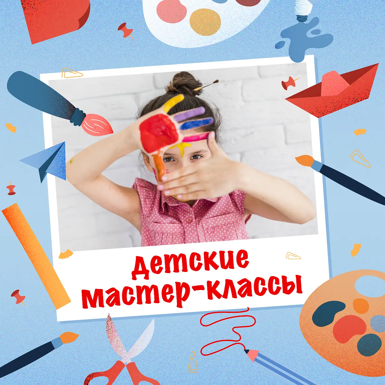 Детские мастер-классы в феврале