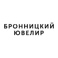 БРОННИЦКИЙ ЮВЕЛИР