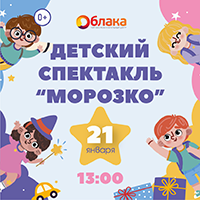 ДЕТСКИЙ ИНТЕРАКТИВНЫЙ СПЕКТАКЛЬ В ТРЦ ОБЛАКА